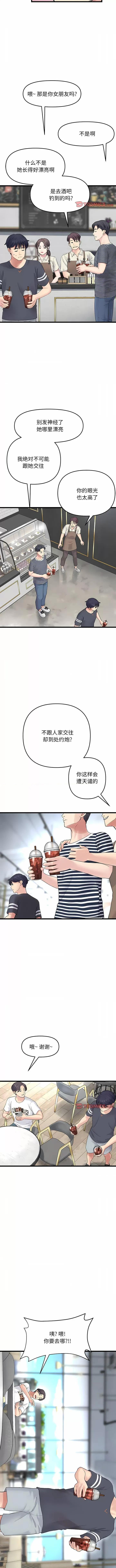 重逢的初恋是继母 当初恋变成继母-10 当初恋变成继母 第12页