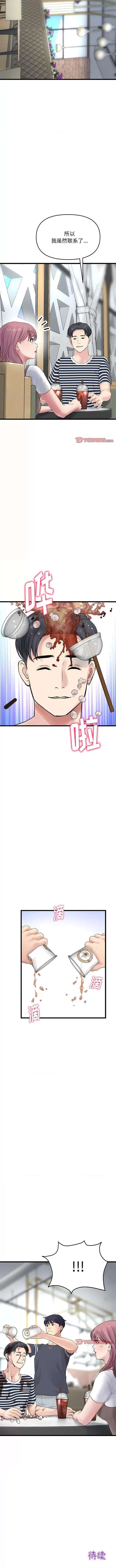 重逢的初恋是继母 当初恋变成继母-10 当初恋变成继母 第13页