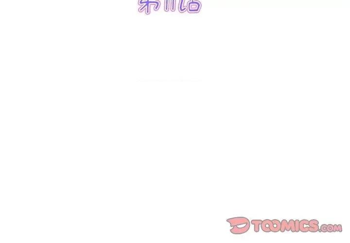 重逢的初恋是继母 当初恋变成继母-11 当初恋变成继母 第3页