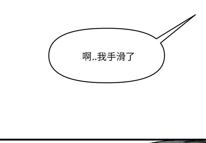 重逢的初恋是继母 当初恋变成继母-11 当初恋变成继母 第4页