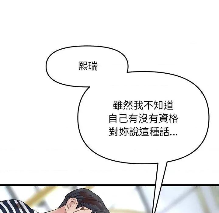 重逢的初恋是继母 当初恋变成继母-11 当初恋变成继母 第22页