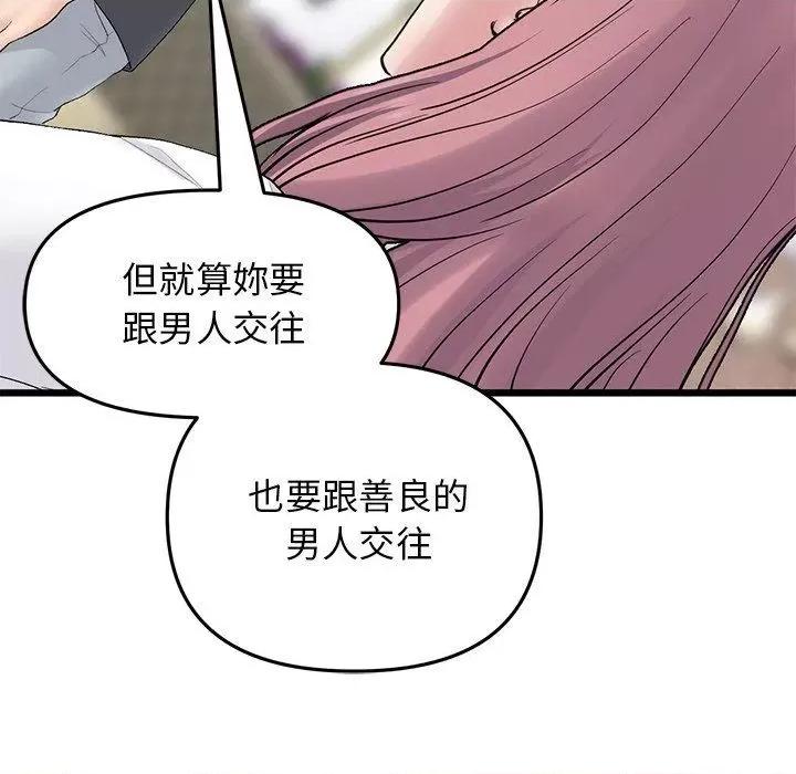 重逢的初恋是继母 当初恋变成继母-11 当初恋变成继母 第24页