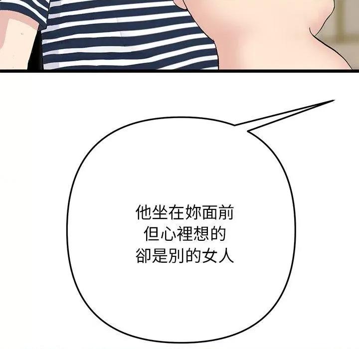 重逢的初恋是继母 当初恋变成继母-11 当初恋变成继母 第27页