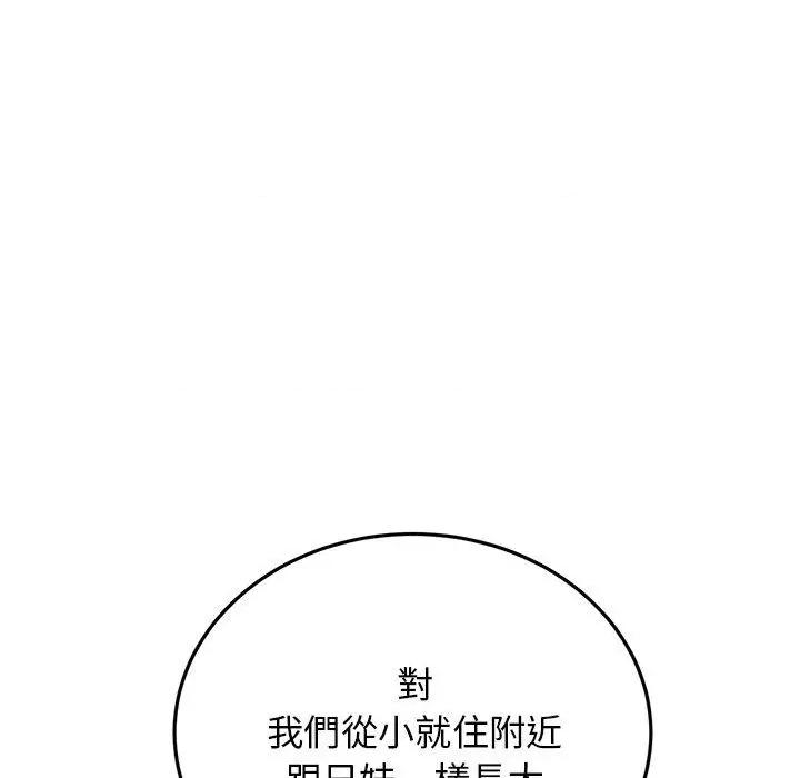 重逢的初恋是继母 当初恋变成继母-11 当初恋变成继母 第46页