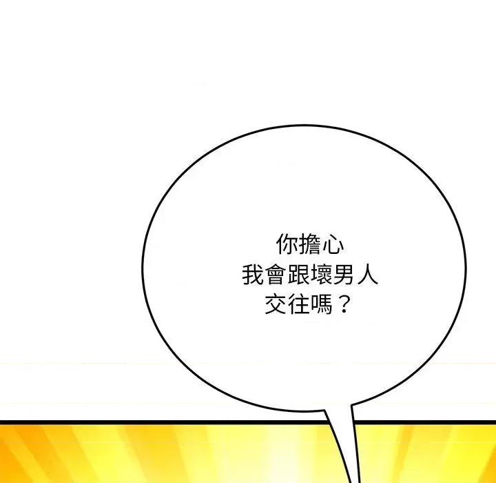 重逢的初恋是继母 当初恋变成继母-11 当初恋变成继母 第52页