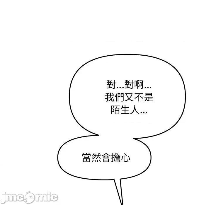 重逢的初恋是继母 当初恋变成继母-11 当初恋变成继母 第55页