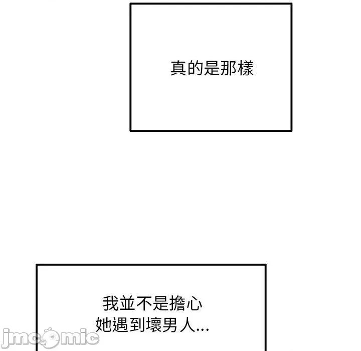 重逢的初恋是继母 当初恋变成继母-11 当初恋变成继母 第65页