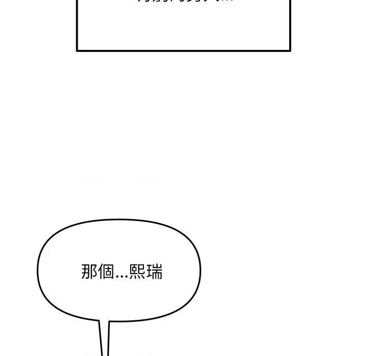 重逢的初恋是继母 当初恋变成继母-11 当初恋变成继母 第68页