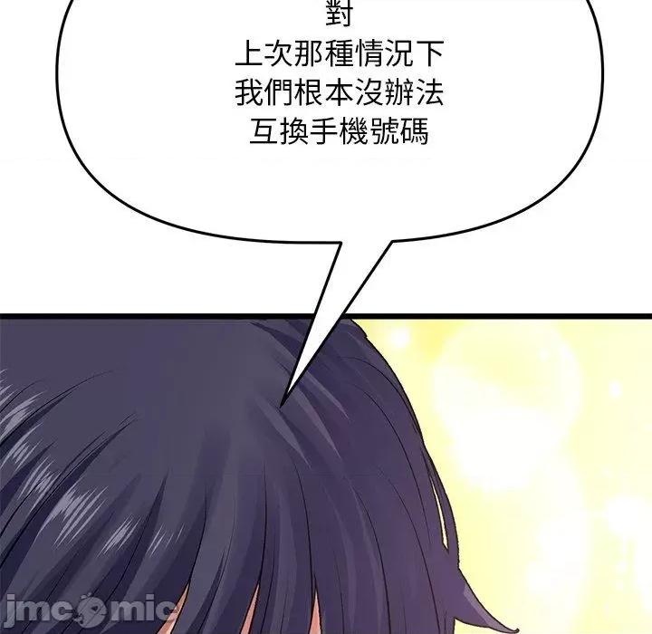 重逢的初恋是继母 当初恋变成继母-11 当初恋变成继母 第75页