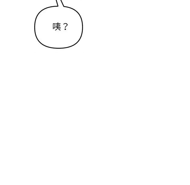重逢的初恋是继母 当初恋变成继母-11 当初恋变成继母 第83页
