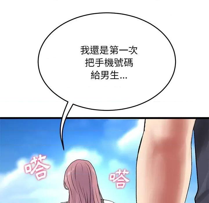 重逢的初恋是继母 当初恋变成继母-11 当初恋变成继母 第84页