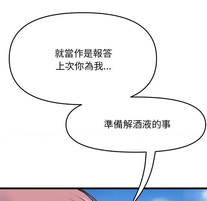 重逢的初恋是继母 当初恋变成继母-11 当初恋变成继母 第87页