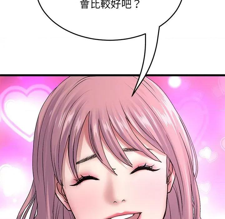 重逢的初恋是继母 当初恋变成继母-11 当初恋变成继母 第96页