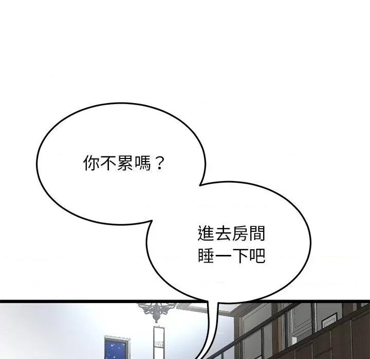 重逢的初恋是继母 当初恋变成继母-11 当初恋变成继母 第106页