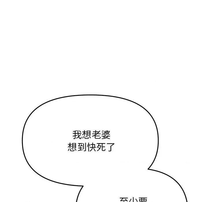 重逢的初恋是继母 当初恋变成继母-11 当初恋变成继母 第108页