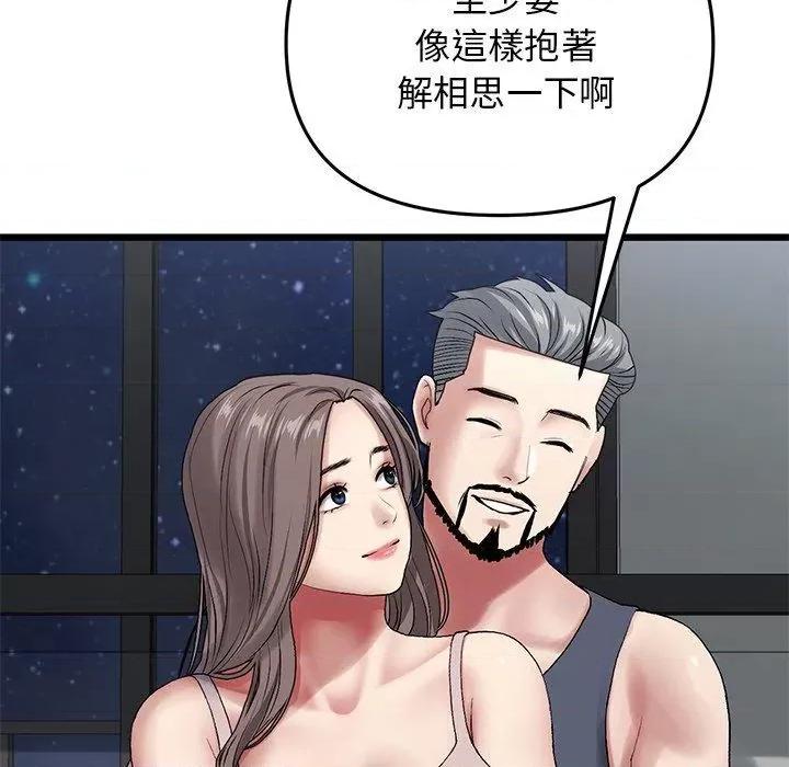 重逢的初恋是继母 当初恋变成继母-11 当初恋变成继母 第109页