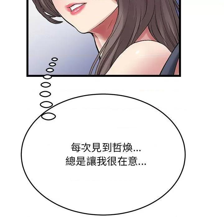 重逢的初恋是继母 当初恋变成继母-11 当初恋变成继母 第113页
