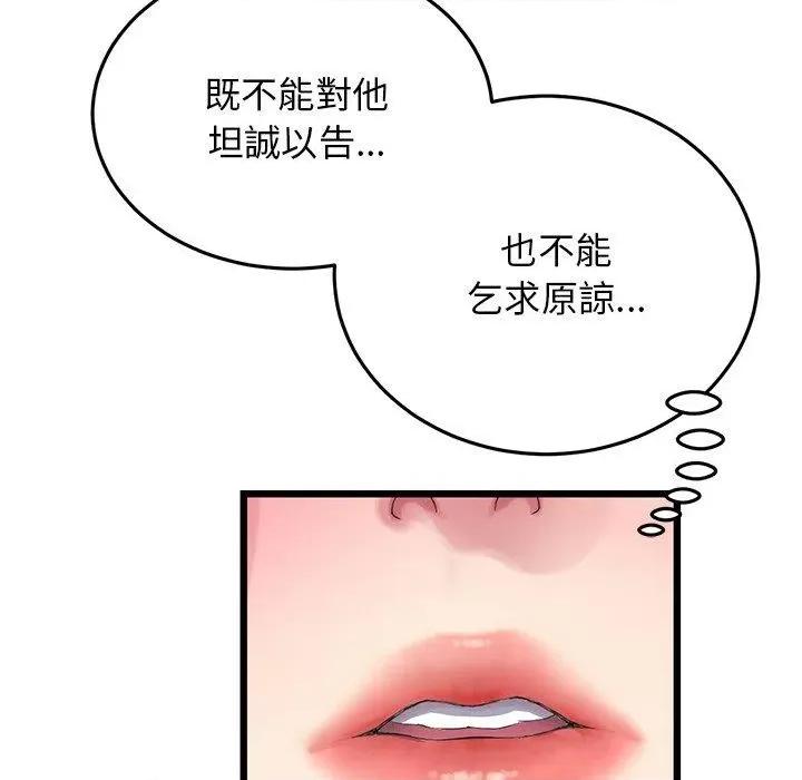 重逢的初恋是继母 当初恋变成继母-11 当初恋变成继母 第116页
