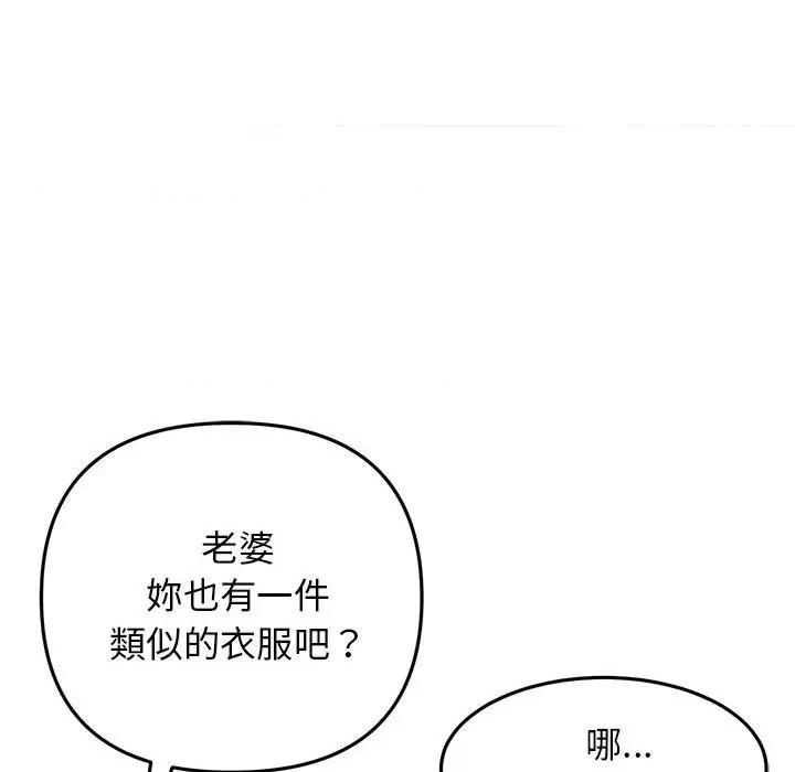 重逢的初恋是继母 当初恋变成继母-11 当初恋变成继母 第118页