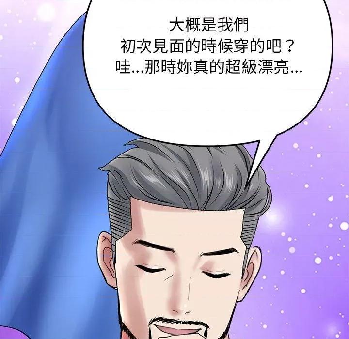 重逢的初恋是继母 当初恋变成继母-11 当初恋变成继母 第122页