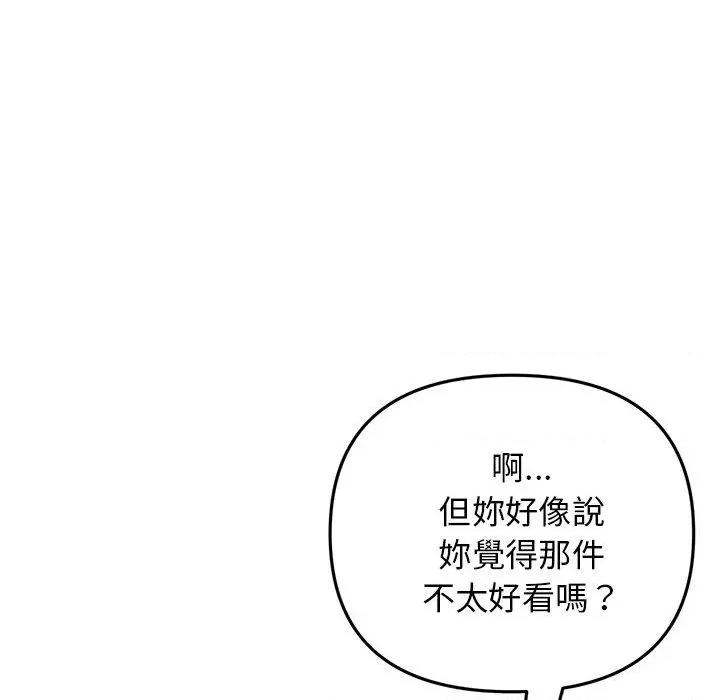 重逢的初恋是继母 当初恋变成继母-11 当初恋变成继母 第124页