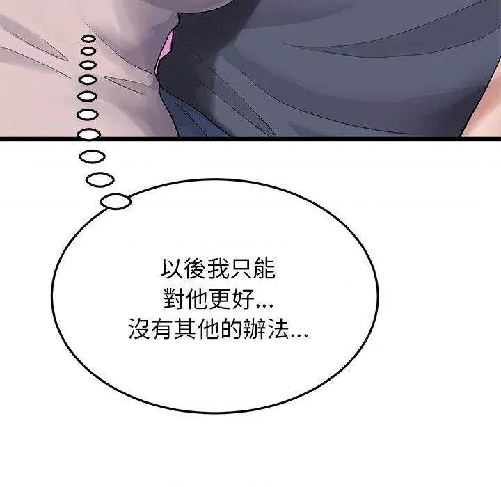 重逢的初恋是继母 当初恋变成继母-11 当初恋变成继母 第129页