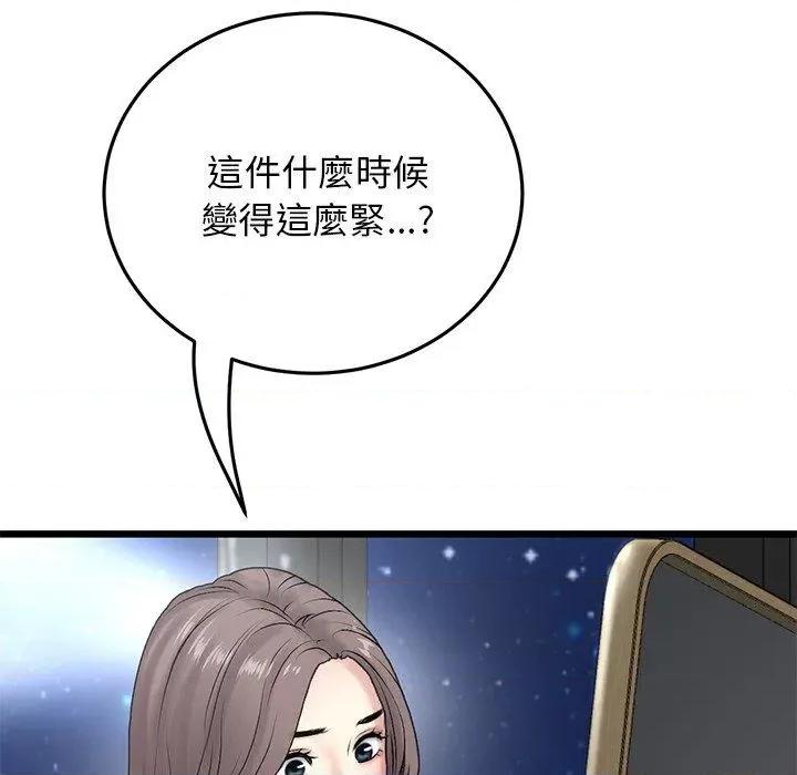 重逢的初恋是继母 当初恋变成继母-11 当初恋变成继母 第136页
