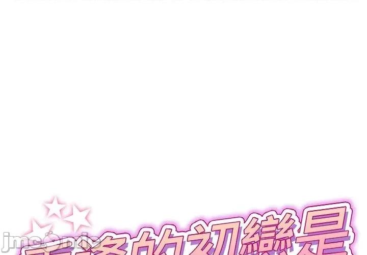 重逢的初恋是继母 重逢的初恋是继母-第 12 话 第1页