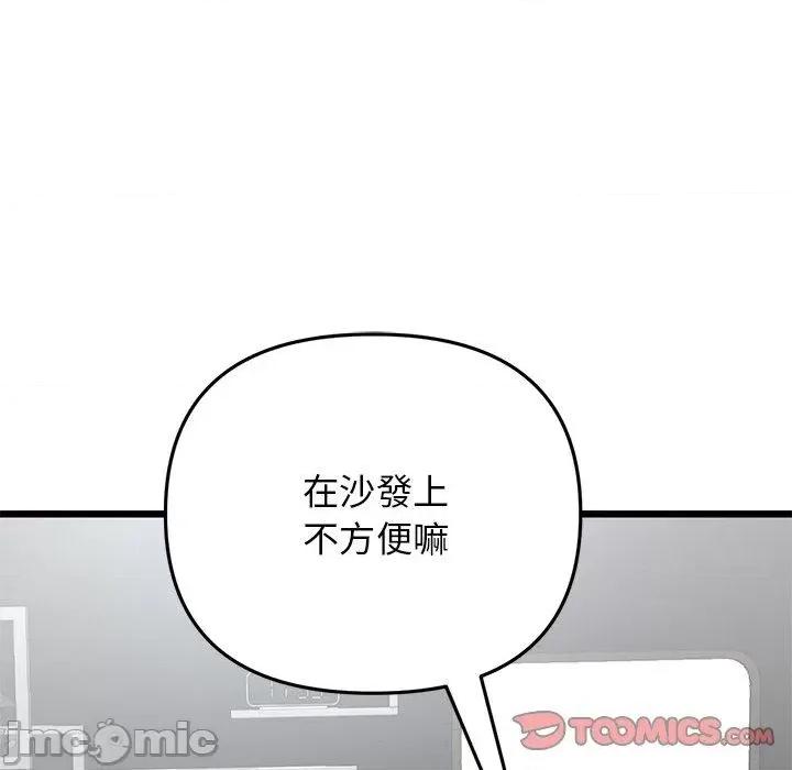 重逢的初恋是继母 重逢的初恋是继母-第 12 话 第48页