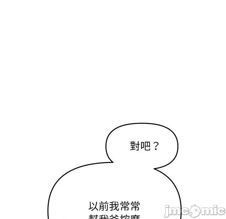 重逢的初恋是继母 重逢的初恋是继母-第 12 话 第73页