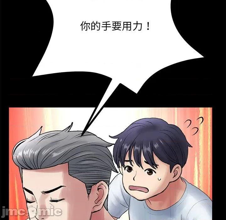 重逢的初恋是继母 重逢的初恋是继母-第 12 话 第77页
