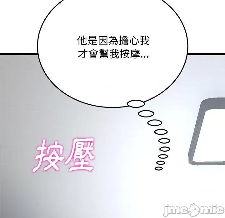 重逢的初恋是继母 重逢的初恋是继母-第 12 话 第105页