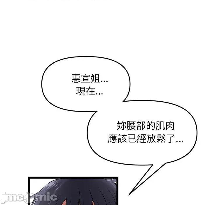 重逢的初恋是继母 重逢的初恋是继母-第 12 话 第140页