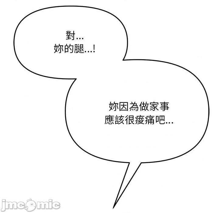 重逢的初恋是继母 重逢的初恋是继母-第 12 话 第145页