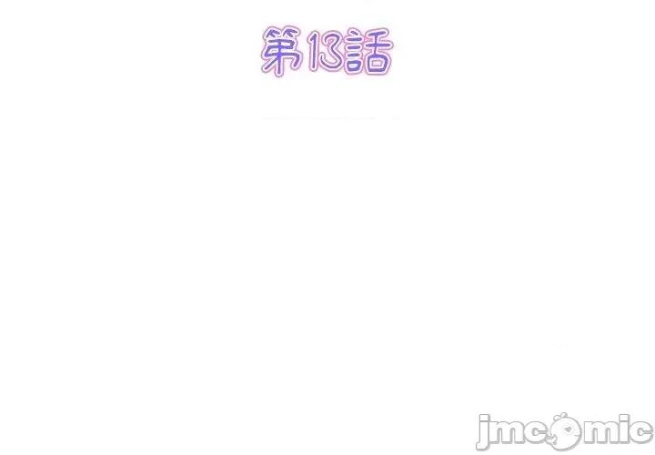 重逢的初恋是继母 重逢的初恋是继母-第 13 话 第3页