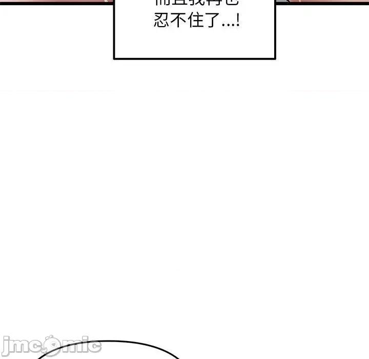 重逢的初恋是继母 重逢的初恋是继母-第 13 话 第33页