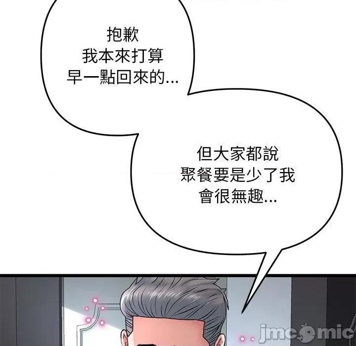 重逢的初恋是继母 重逢的初恋是继母-第 13 话 第47页