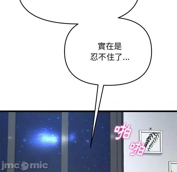 重逢的初恋是继母 重逢的初恋是继母-第 13 话 第83页