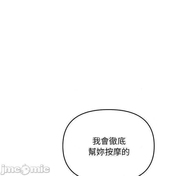 重逢的初恋是继母 重逢的初恋是继母-第 13 话 第88页