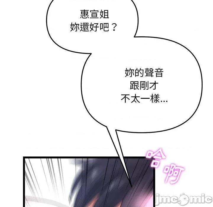 重逢的初恋是继母 重逢的初恋是继母-第 13 话 第101页