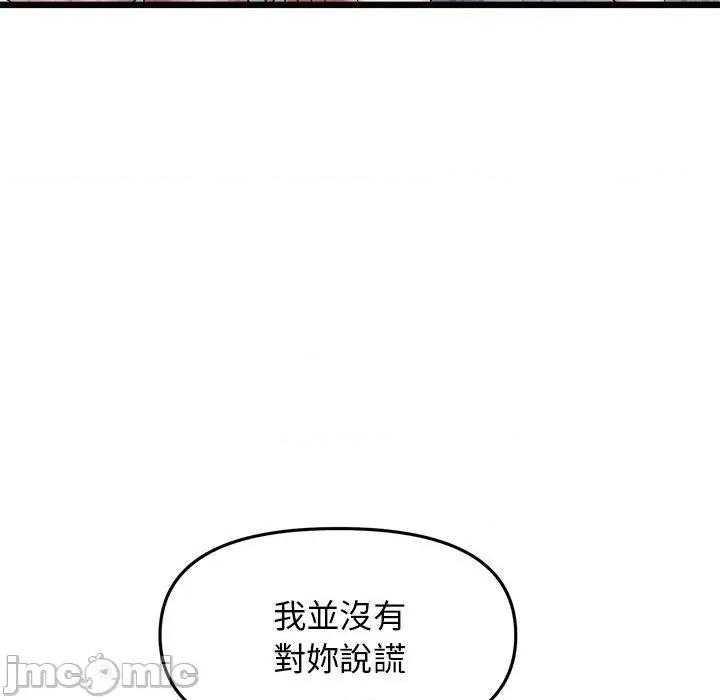 重逢的初恋是继母 重逢的初恋是继母-第 13 话 第109页