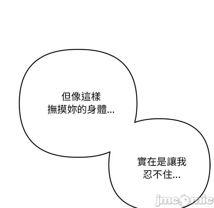 重逢的初恋是继母 重逢的初恋是继母-第 13 话 第112页