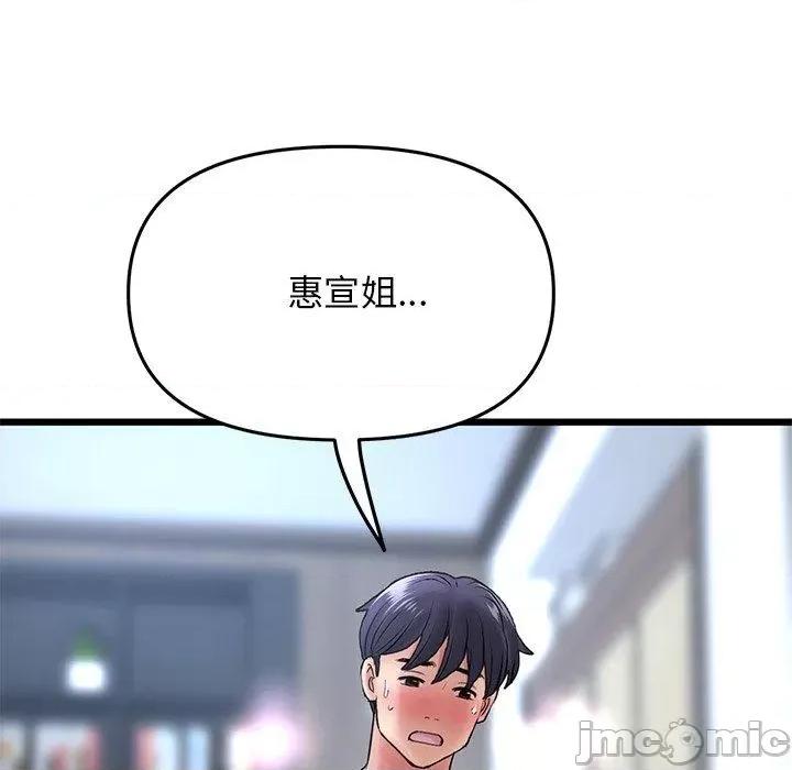 重逢的初恋是继母 重逢的初恋是继母-第 13 话 第138页