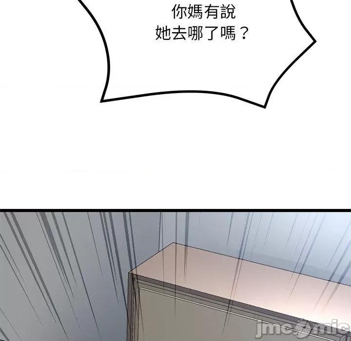 重逢的初恋是继母 重逢的初恋是继母-第 13 话 第144页