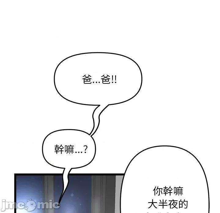 重逢的初恋是继母 重逢的初恋是继母-第 13 话 第160页