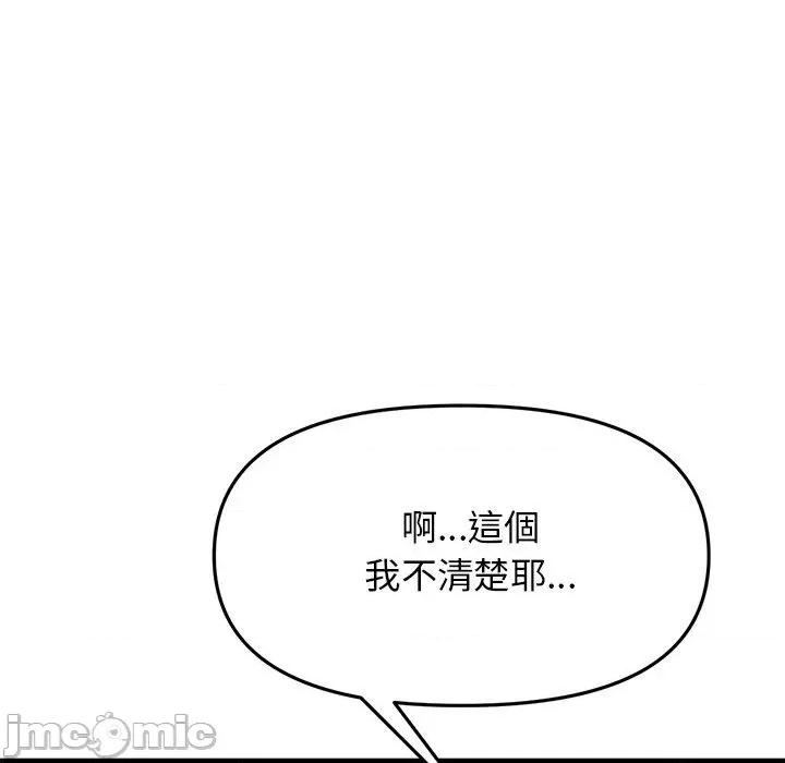 重逢的初恋是继母 重逢的初恋是继母-第 13 话 第167页