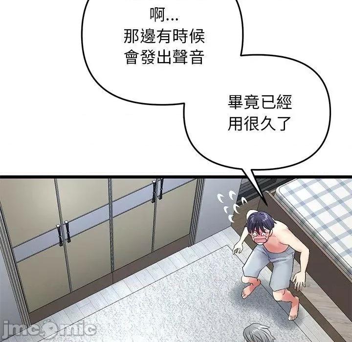 重逢的初恋是继母 重逢的初恋是继母-第 13 话 第179页