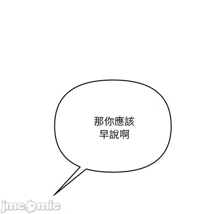 重逢的初恋是继母 重逢的初恋是继母-第 13 话 第181页