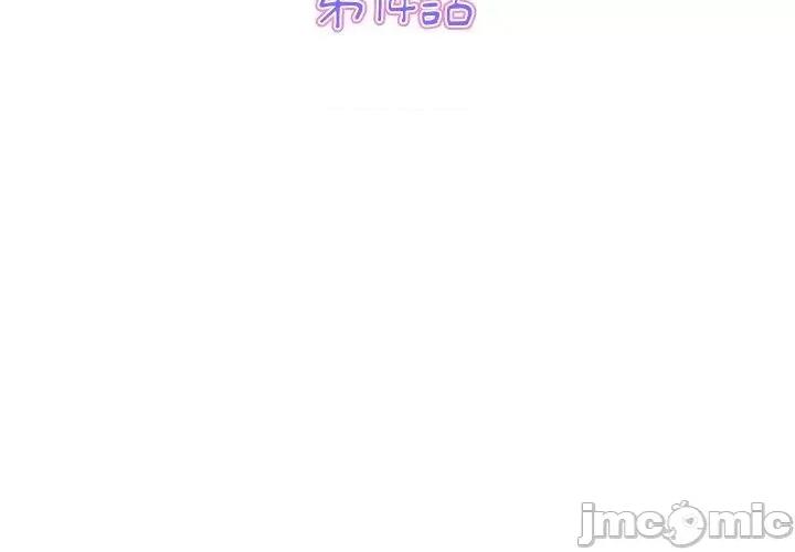 重逢的初恋是继母 重逢的初恋是继母-第 14 话 第3页