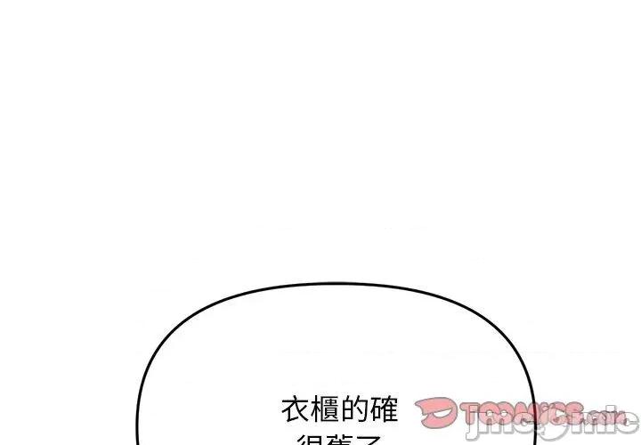重逢的初恋是继母 重逢的初恋是继母-第 14 话 第4页